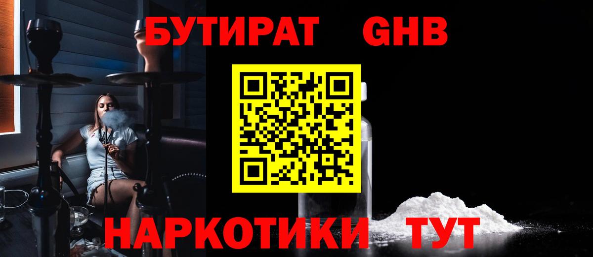 Бутират  Вход с VPN  Нижневартовск  БУТИРАТ бутандиол 