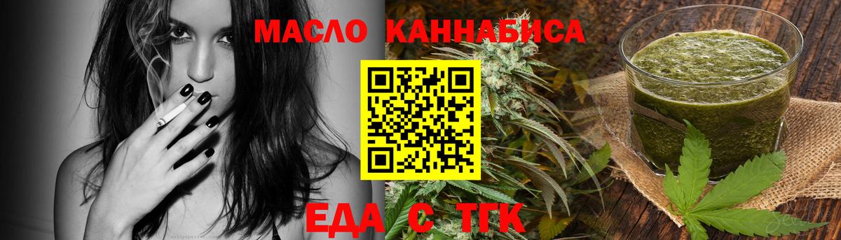 Еда ТГК конопля Нижневартовск
