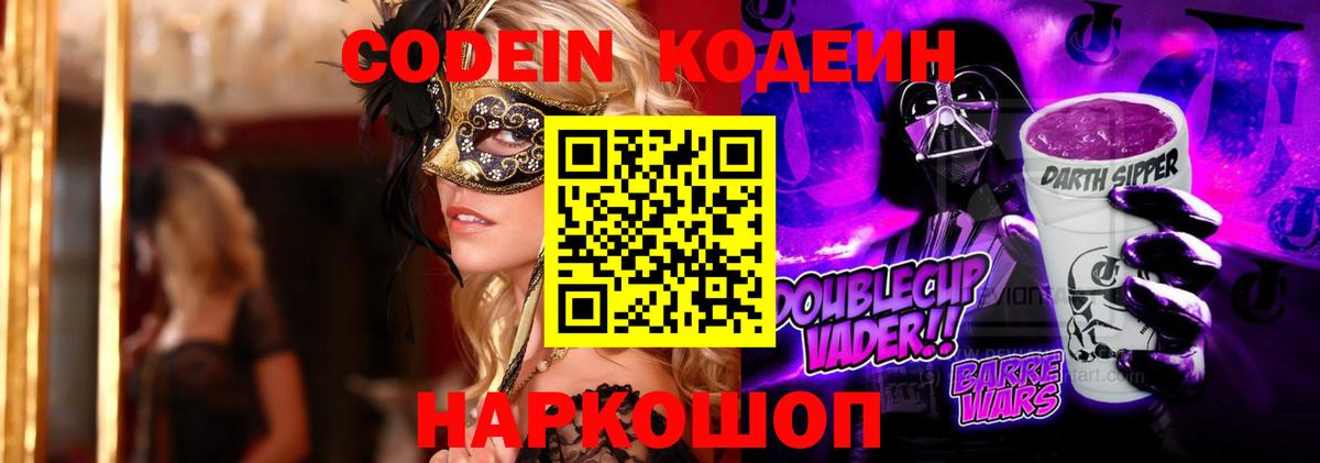 Кодеиновый сироп Lean напиток Lean (лин) Нижневартовск