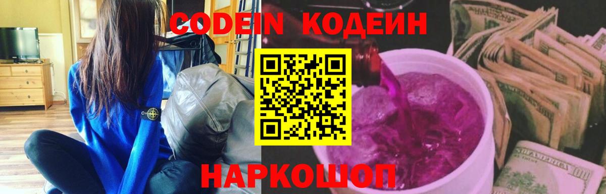 Кодеин напиток Lean (лин)  Кодеиновый сироп Lean Purple Drank  Нижневартовск  Вход с VPN 