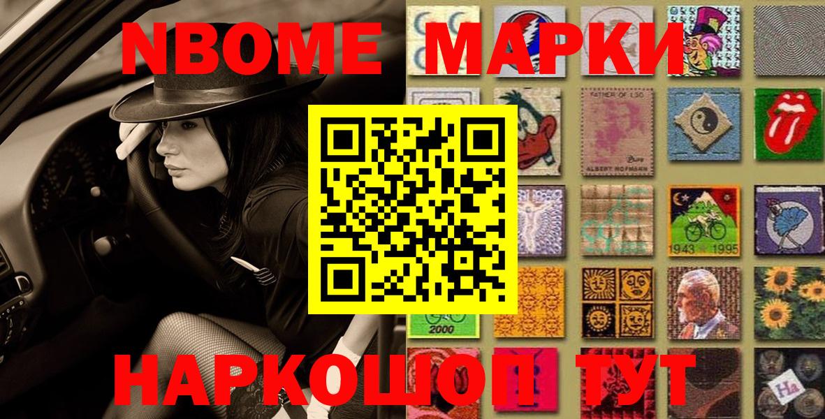 Марки NBOMe 1,8мг Нижневартовск