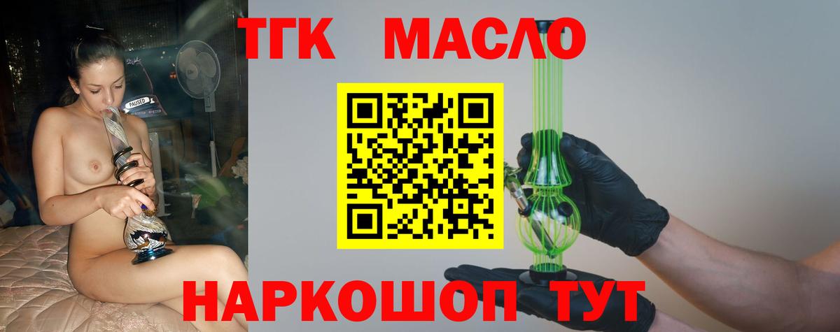 ТГК гашишное масло Нижневартовск